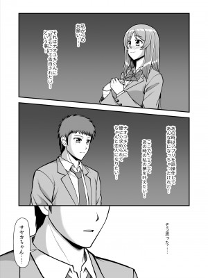 [PROTMIND (たつみやもとかず)] 天使のアプリで片想いの彼を私の恋人にしてみた。 [DL版]_200