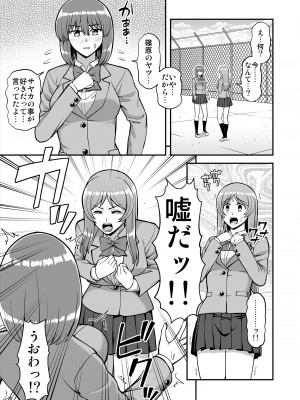 [PROTMIND (たつみやもとかず)] 天使のアプリで片想いの彼を私の恋人にしてみた。 [DL版]_496