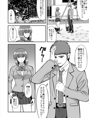[PROTMIND (たつみやもとかず)] 天使のアプリで片想いの彼を私の恋人にしてみた。 [DL版]_437