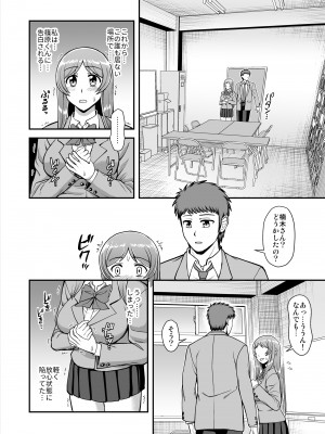 [PROTMIND (たつみやもとかず)] 天使のアプリで片想いの彼を私の恋人にしてみた。 [DL版]_065