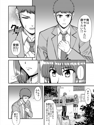 [PROTMIND (たつみやもとかず)] 天使のアプリで片想いの彼を私の恋人にしてみた。 [DL版]_441