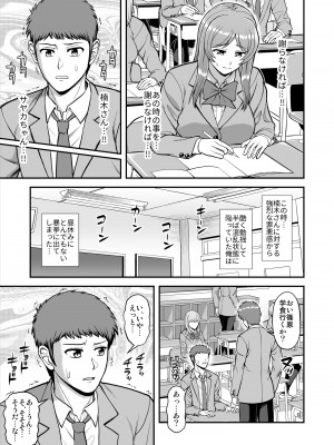 [PROTMIND (たつみやもとかず)] 天使のアプリで片想いの彼を私の恋人にしてみた。 [DL版]_384