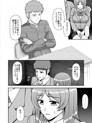 [PROTMIND (たつみやもとかず)] 天使のアプリで片想いの彼を私の恋人にしてみた。 [DL版]_187