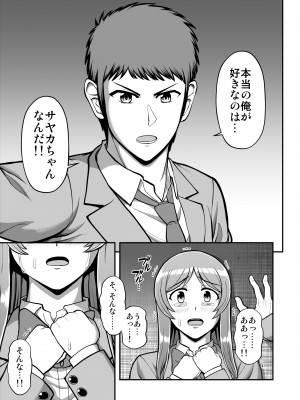 [PROTMIND (たつみやもとかず)] 天使のアプリで片想いの彼を私の恋人にしてみた。 [DL版]_562