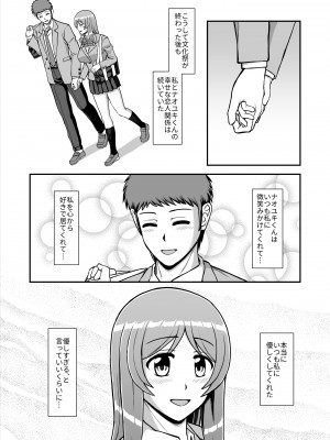 [PROTMIND (たつみやもとかず)] 天使のアプリで片想いの彼を私の恋人にしてみた。 [DL版]_218