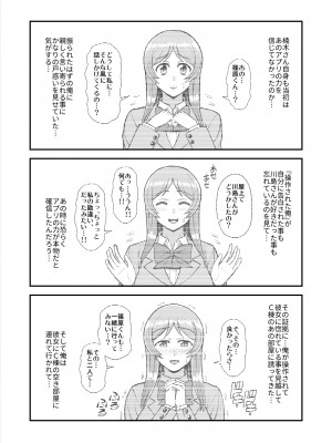 [PROTMIND (たつみやもとかず)] 天使のアプリで片想いの彼を私の恋人にしてみた。 [DL版]_349