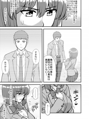[PROTMIND (たつみやもとかず)] 天使のアプリで片想いの彼を私の恋人にしてみた。 [DL版]_486