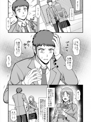 [PROTMIND (たつみやもとかず)] 天使のアプリで片想いの彼を私の恋人にしてみた。 [DL版]_264