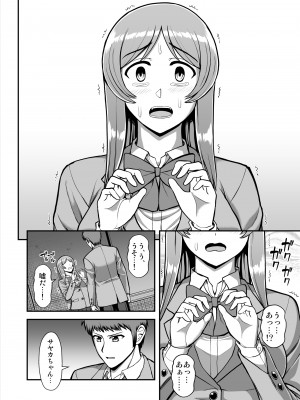 [PROTMIND (たつみやもとかず)] 天使のアプリで片想いの彼を私の恋人にしてみた。 [DL版]_559