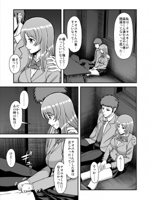 [PROTMIND (たつみやもとかず)] 天使のアプリで片想いの彼を私の恋人にしてみた。 [DL版]_188
