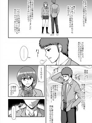 [PROTMIND (たつみやもとかず)] 天使のアプリで片想いの彼を私の恋人にしてみた。 [DL版]_307