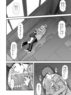[PROTMIND (たつみやもとかず)] 天使のアプリで片想いの彼を私の恋人にしてみた。 [DL版]_577