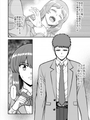 [PROTMIND (たつみやもとかず)] 天使のアプリで片想いの彼を私の恋人にしてみた。 [DL版]_461