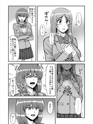 [PROTMIND (たつみやもとかず)] 天使のアプリで片想いの彼を私の恋人にしてみた。 [DL版]_502
