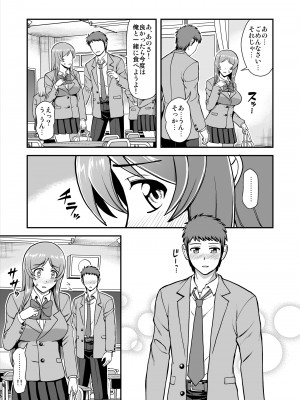 [PROTMIND (たつみやもとかず)] 天使のアプリで片想いの彼を私の恋人にしてみた。 [DL版]_030