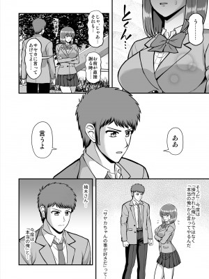 [PROTMIND (たつみやもとかず)] 天使のアプリで片想いの彼を私の恋人にしてみた。 [DL版]_447