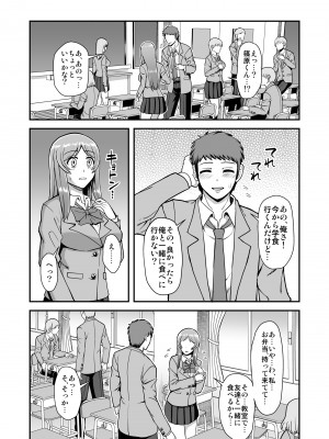 [PROTMIND (たつみやもとかず)] 天使のアプリで片想いの彼を私の恋人にしてみた。 [DL版]_028
