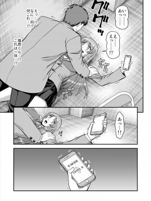 [PROTMIND (たつみやもとかず)] 天使のアプリで片想いの彼を私の恋人にしてみた。 [DL版]_080