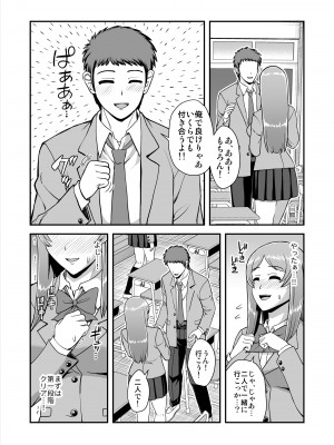 [PROTMIND (たつみやもとかず)] 天使のアプリで片想いの彼を私の恋人にしてみた。 [DL版]_063