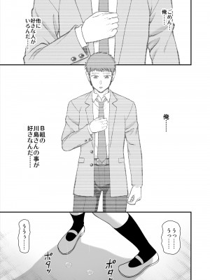 [PROTMIND (たつみやもとかず)] 天使のアプリで片想いの彼を私の恋人にしてみた。 [DL版]_248