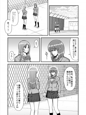 [PROTMIND (たつみやもとかず)] 天使のアプリで片想いの彼を私の恋人にしてみた。 [DL版]_490