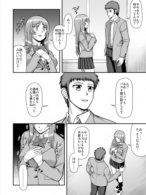 [PROTMIND (たつみやもとかず)] 天使のアプリで片想いの彼を私の恋人にしてみた。 [DL版]_237