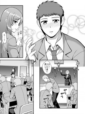 [PROTMIND (たつみやもとかず)] 天使のアプリで片想いの彼を私の恋人にしてみた。 [DL版]_024