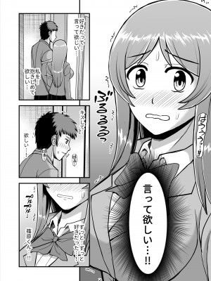 [PROTMIND (たつみやもとかず)] 天使のアプリで片想いの彼を私の恋人にしてみた。 [DL版]_073