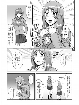 [PROTMIND (たつみやもとかず)] 天使のアプリで片想いの彼を私の恋人にしてみた。 [DL版]_498