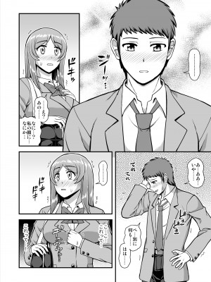 [PROTMIND (たつみやもとかず)] 天使のアプリで片想いの彼を私の恋人にしてみた。 [DL版]_053