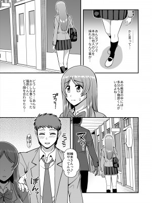 [PROTMIND (たつみやもとかず)] 天使のアプリで片想いの彼を私の恋人にしてみた。 [DL版]_046