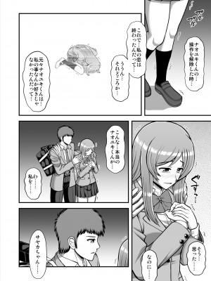 [PROTMIND (たつみやもとかず)] 天使のアプリで片想いの彼を私の恋人にしてみた。 [DL版]_589