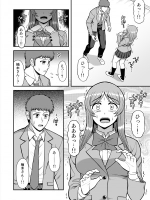 [PROTMIND (たつみやもとかず)] 天使のアプリで片想いの彼を私の恋人にしてみた。 [DL版]_391