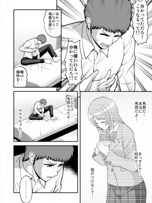 [PROTMIND (たつみやもとかず)] 天使のアプリで片想いの彼を私の恋人にしてみた。 [DL版]_377