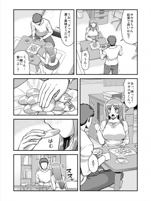 [PROTMIND (たつみやもとかず)] 天使のアプリで片想いの彼を私の恋人にしてみた。 [DL版]_160