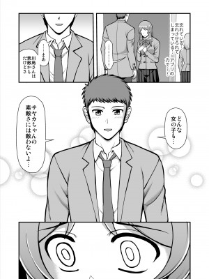 [PROTMIND (たつみやもとかず)] 天使のアプリで片想いの彼を私の恋人にしてみた。 [DL版]_240