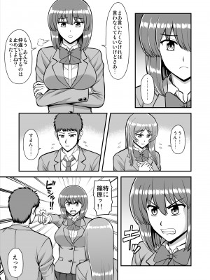 [PROTMIND (たつみやもとかず)] 天使のアプリで片想いの彼を私の恋人にしてみた。 [DL版]_600