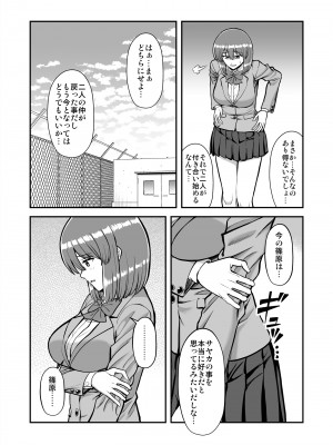 [PROTMIND (たつみやもとかず)] 天使のアプリで片想いの彼を私の恋人にしてみた。 [DL版]_618