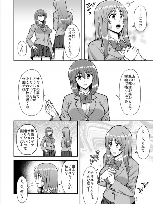 [PROTMIND (たつみやもとかず)] 天使のアプリで片想いの彼を私の恋人にしてみた。 [DL版]_491
