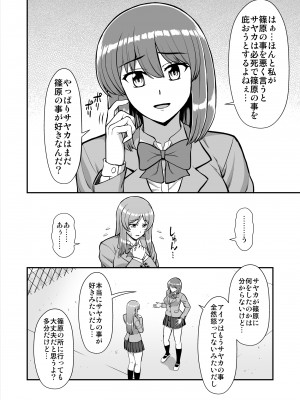 [PROTMIND (たつみやもとかず)] 天使のアプリで片想いの彼を私の恋人にしてみた。 [DL版]_509