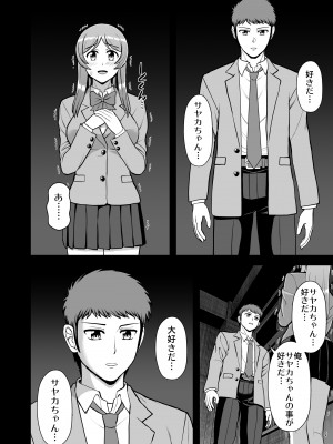 [PROTMIND (たつみやもとかず)] 天使のアプリで片想いの彼を私の恋人にしてみた。 [DL版]_365
