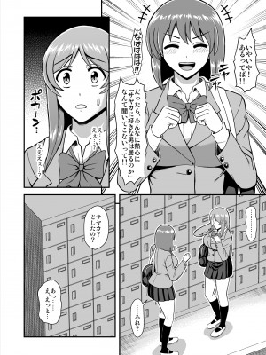 [PROTMIND (たつみやもとかず)] 天使のアプリで片想いの彼を私の恋人にしてみた。 [DL版]_035