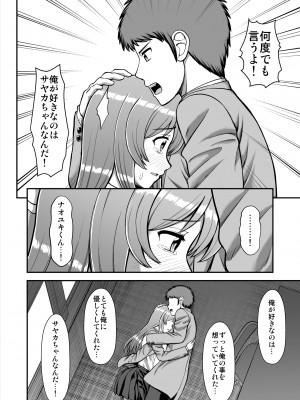 [PROTMIND (たつみやもとかず)] 天使のアプリで片想いの彼を私の恋人にしてみた。 [DL版]_581