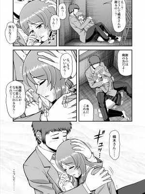 [PROTMIND (たつみやもとかず)] 天使のアプリで片想いの彼を私の恋人にしてみた。 [DL版]_128