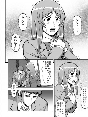 [PROTMIND (たつみやもとかず)] 天使のアプリで片想いの彼を私の恋人にしてみた。 [DL版]_543