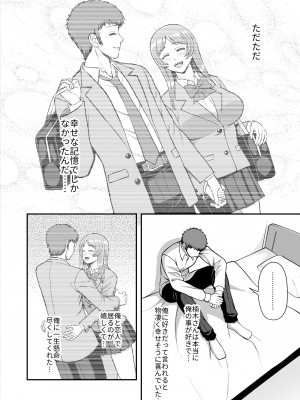 [PROTMIND (たつみやもとかず)] 天使のアプリで片想いの彼を私の恋人にしてみた。 [DL版]_353