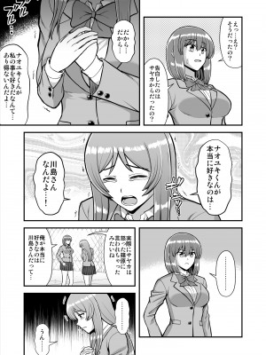 [PROTMIND (たつみやもとかず)] 天使のアプリで片想いの彼を私の恋人にしてみた。 [DL版]_500