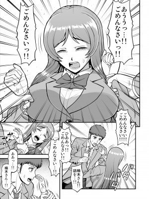 [PROTMIND (たつみやもとかず)] 天使のアプリで片想いの彼を私の恋人にしてみた。 [DL版]_394