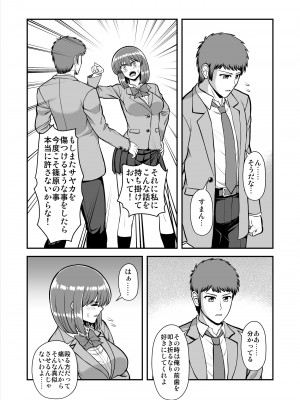 [PROTMIND (たつみやもとかず)] 天使のアプリで片想いの彼を私の恋人にしてみた。 [DL版]_469