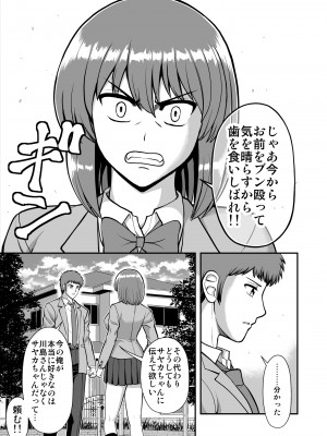[PROTMIND (たつみやもとかず)] 天使のアプリで片想いの彼を私の恋人にしてみた。 [DL版]_458